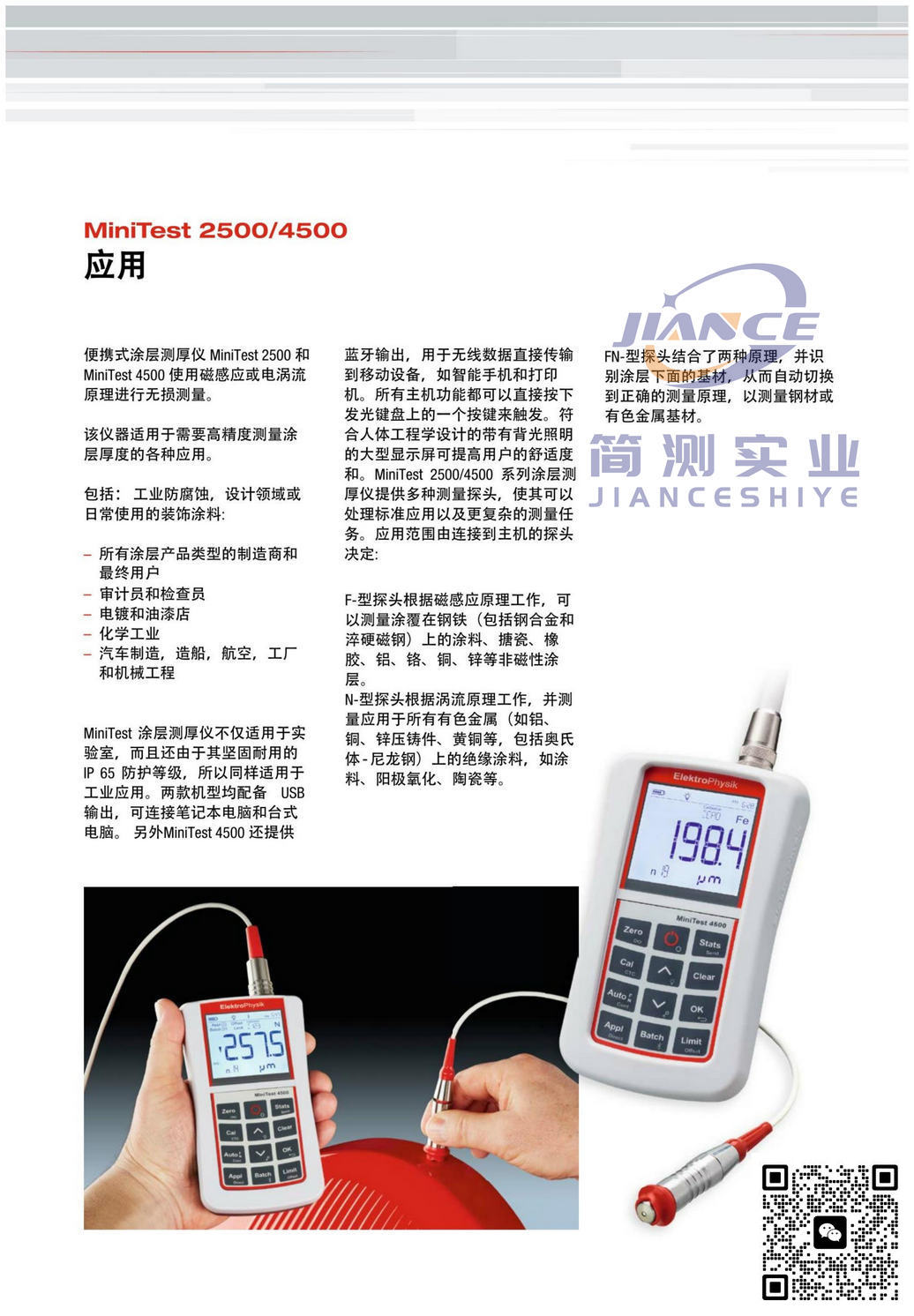 EPK MiniTest4500涂层测厚仪_EPK授权代理