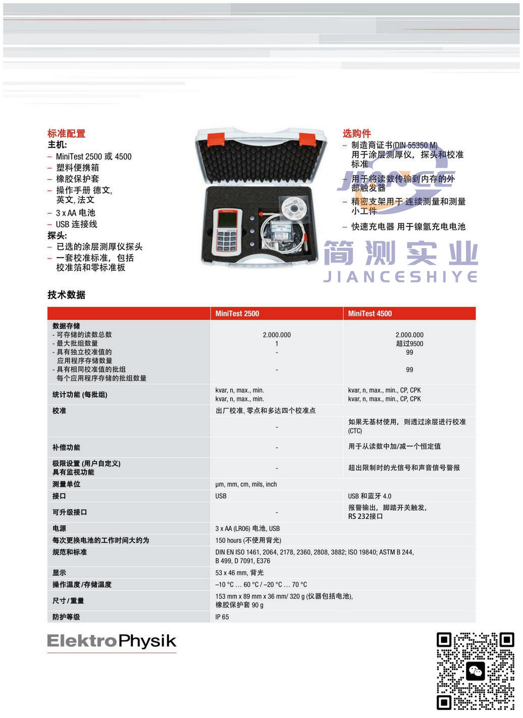 EPK MiniTest4500涂层测厚仪_EPK授权代理