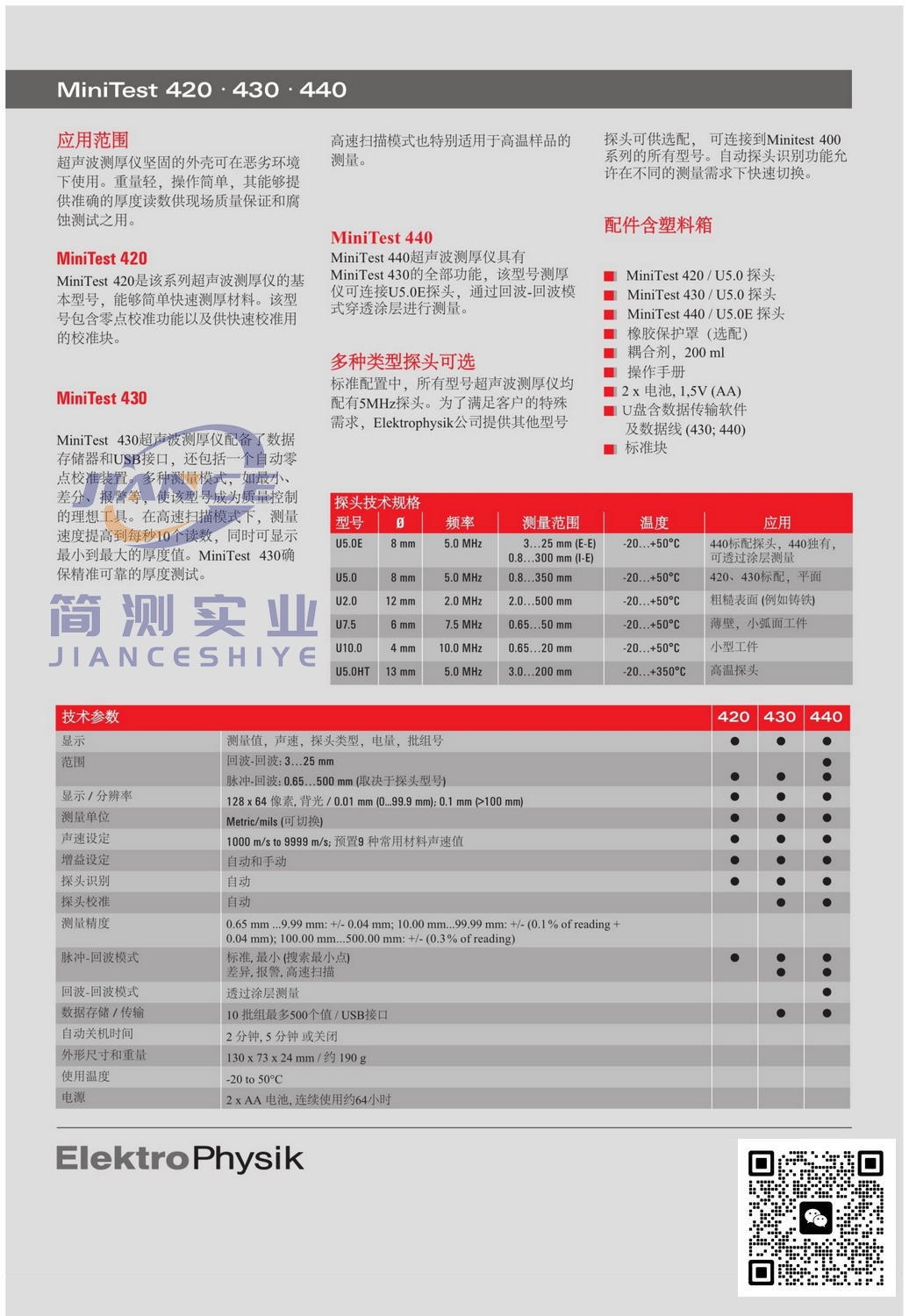 EPK MiniTest430超声波测厚仪_EPK授权代理