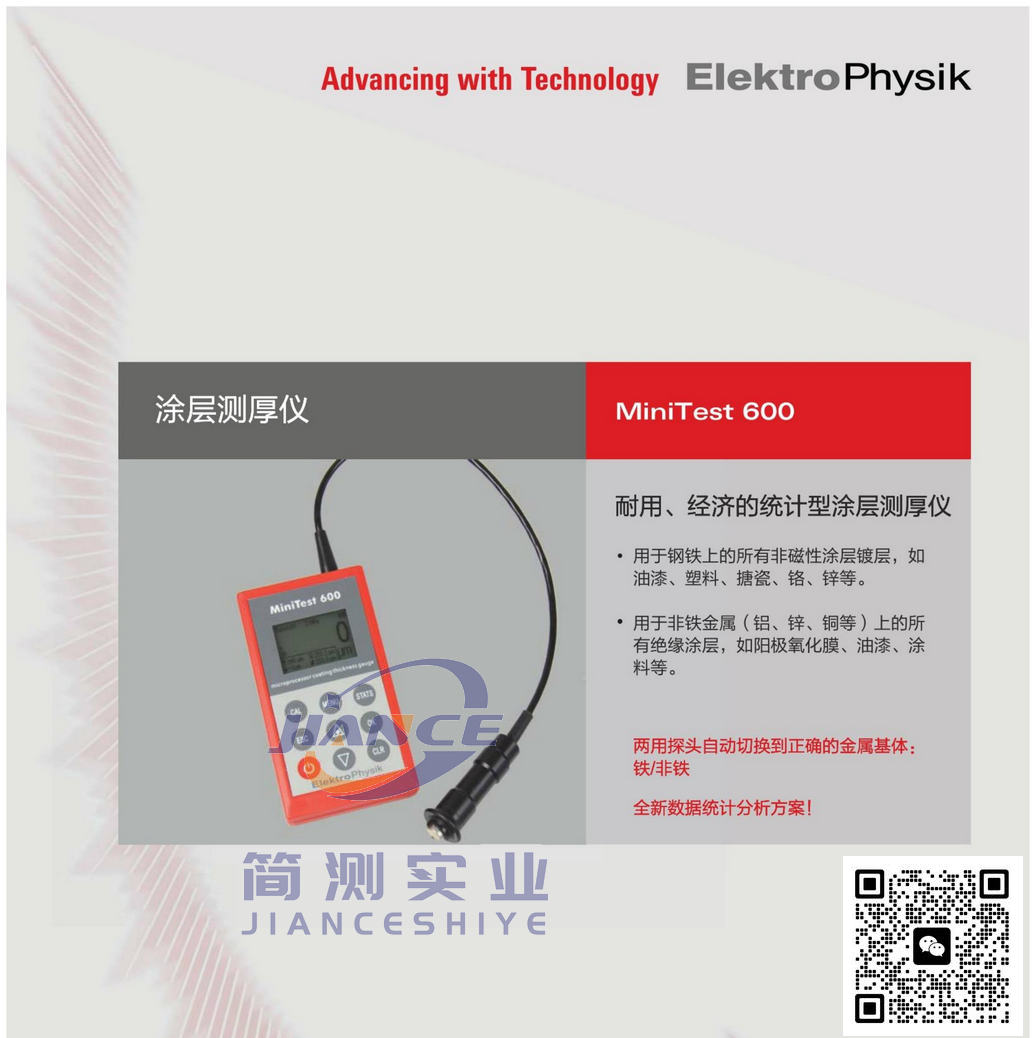 EPK MiniTest600BN涂层测厚仪_EPK授权代理
