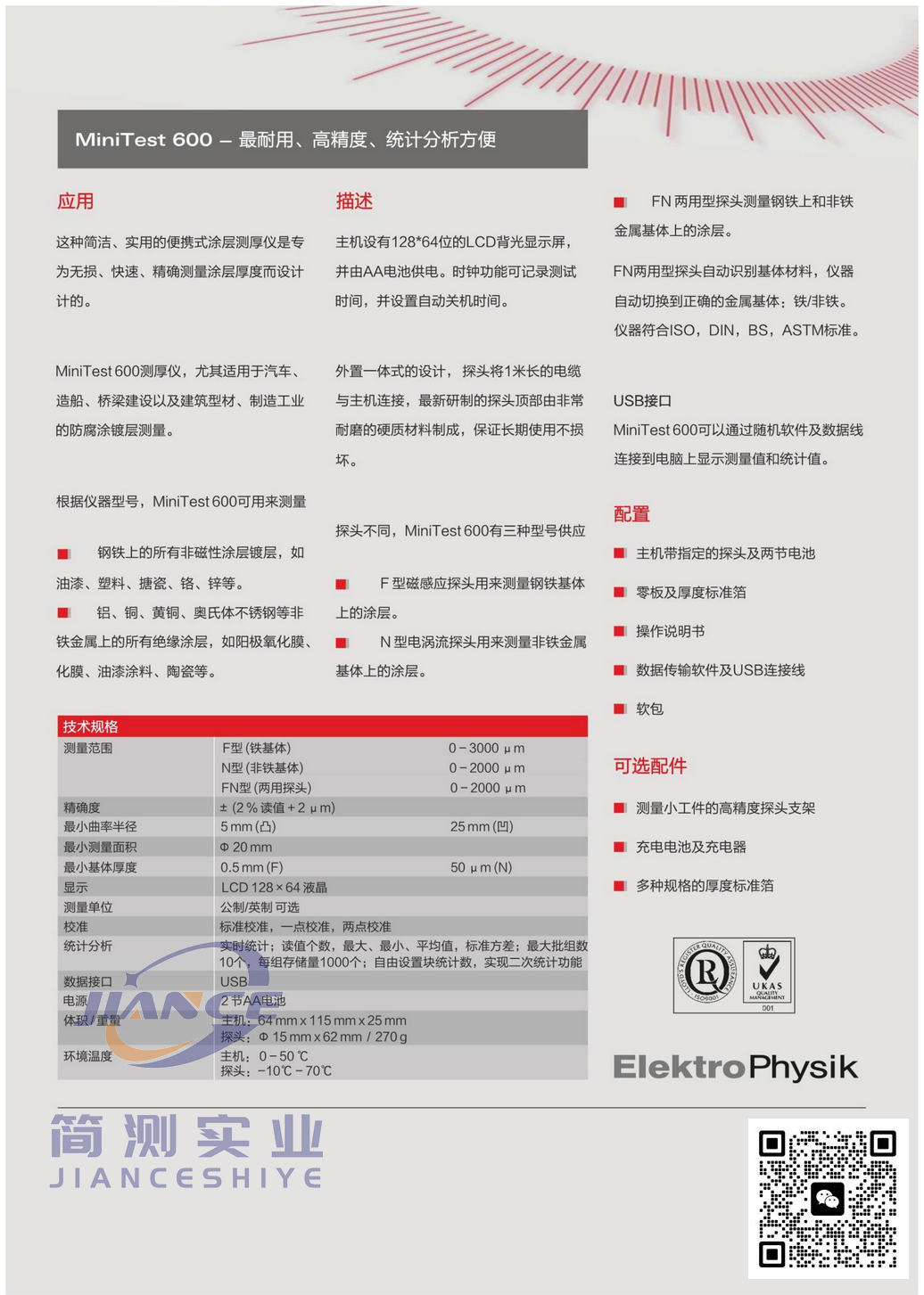 EPK MiniTest600BN涂层测厚仪_EPK授权代理