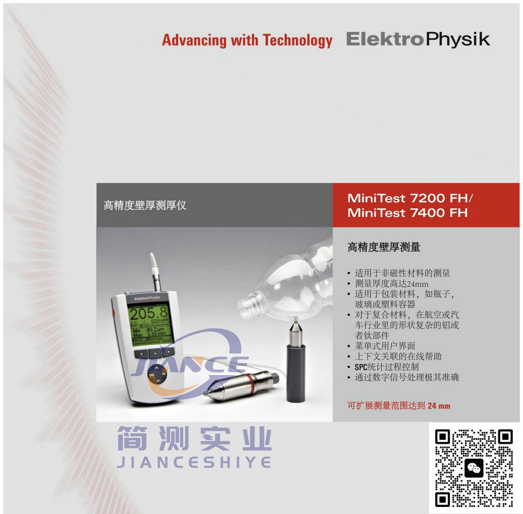 EPK MiniTest7200FH壁厚测厚仪_EPK授权代理