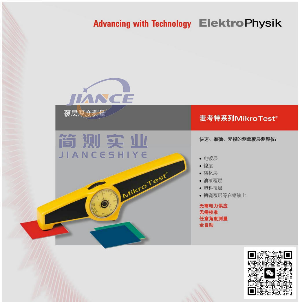 EPK MikroTest 麦考特 F6涂层测厚仪_EPK授权代理