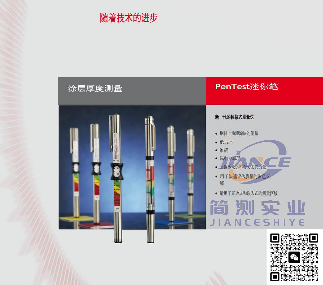 德国EPK PenTest笔式测厚仪_EPK授权代理