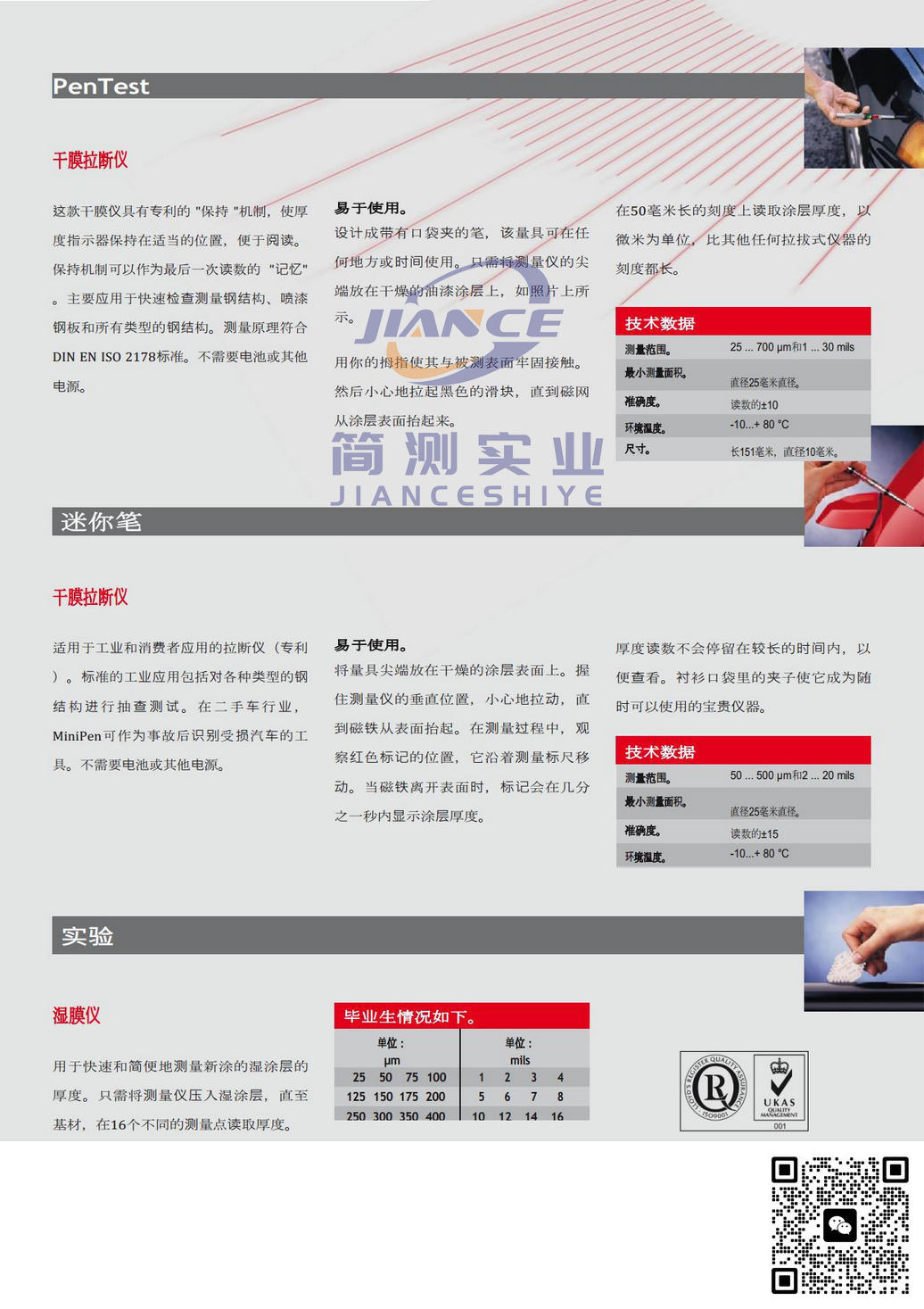 德国EPK PenTest笔式测厚仪_EPK授权代理
